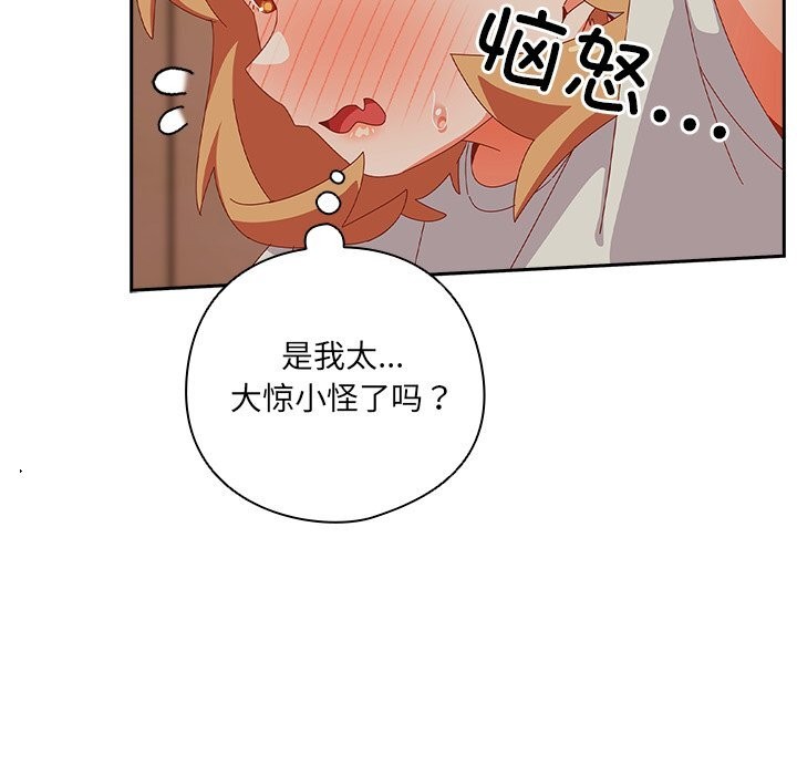《與眾不同的兄妹》漫画 第4話