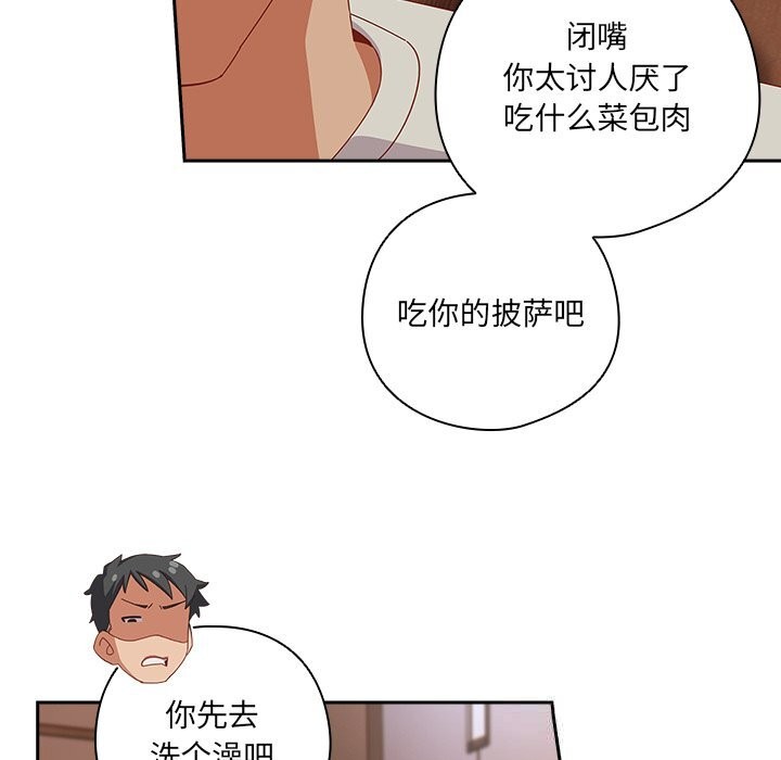 《與眾不同的兄妹》漫画 第4話