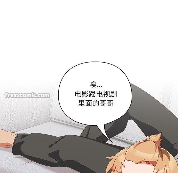《與眾不同的兄妹》漫画 第5話