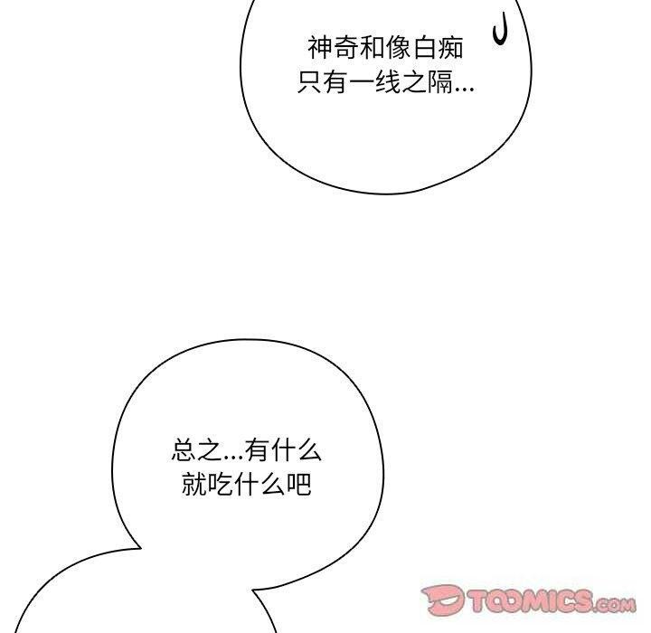 《與眾不同的兄妹》漫画 第5話