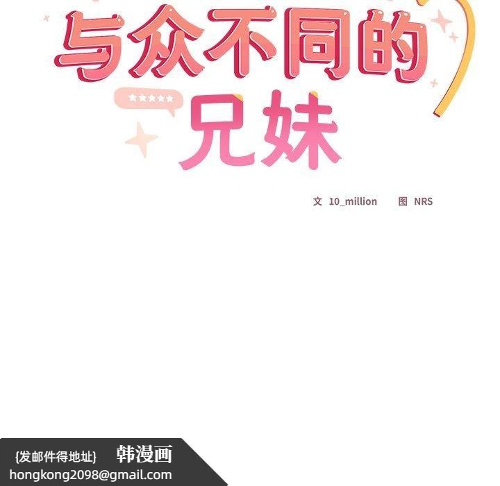 《與眾不同的兄妹》漫画 第5話