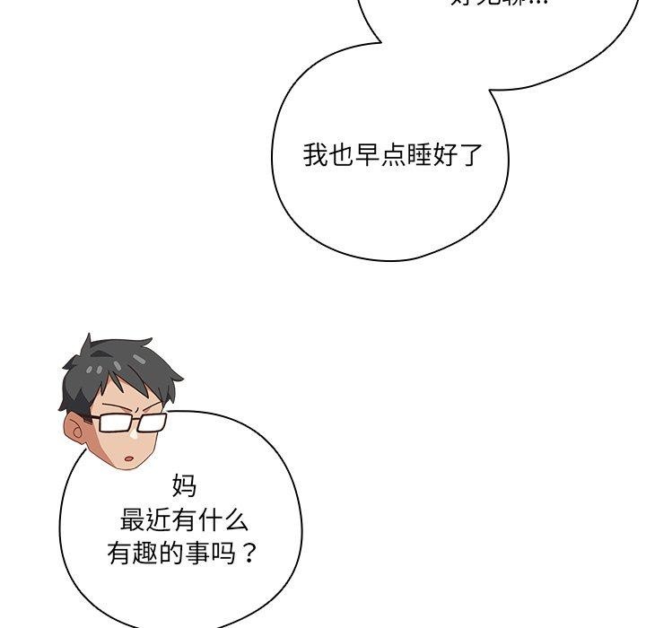 《與眾不同的兄妹》漫画 第5話