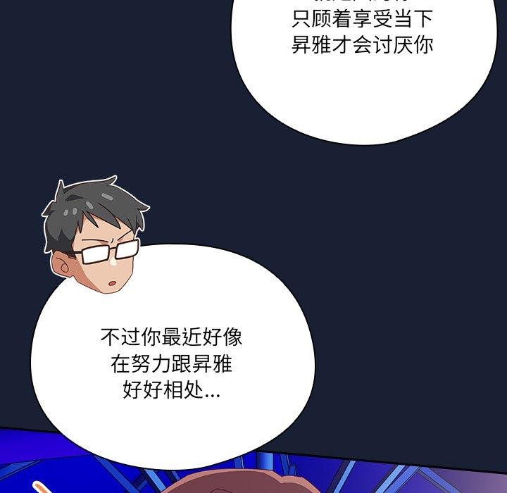 《與眾不同的兄妹》漫画 第5話