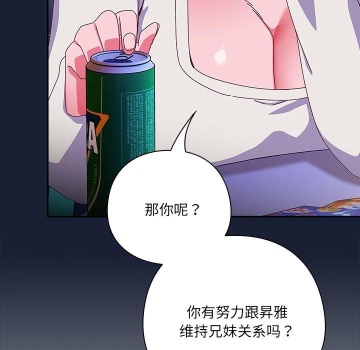 《與眾不同的兄妹》漫画 第5話