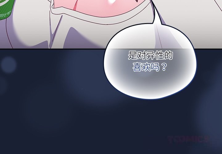 《與眾不同的兄妹》漫画 第6話