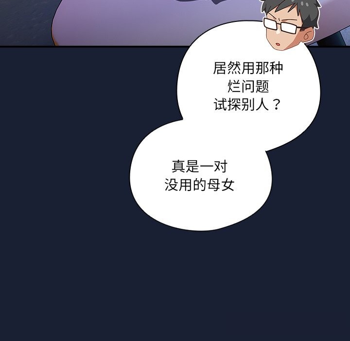 《與眾不同的兄妹》漫画 第6話