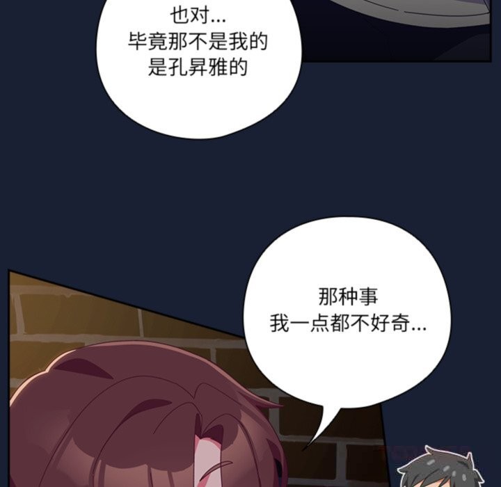 《與眾不同的兄妹》漫画 第6話
