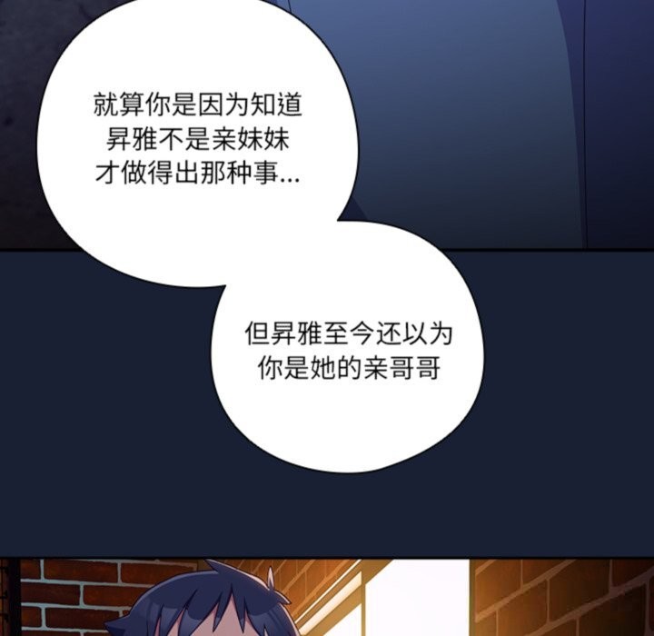 《與眾不同的兄妹》漫画 第6話