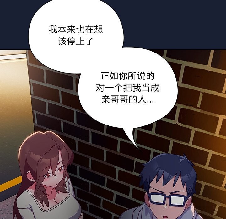 《與眾不同的兄妹》漫画 第6話