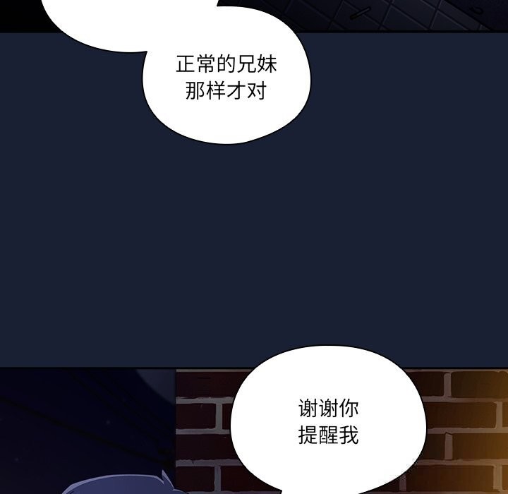 《與眾不同的兄妹》漫画 第6話