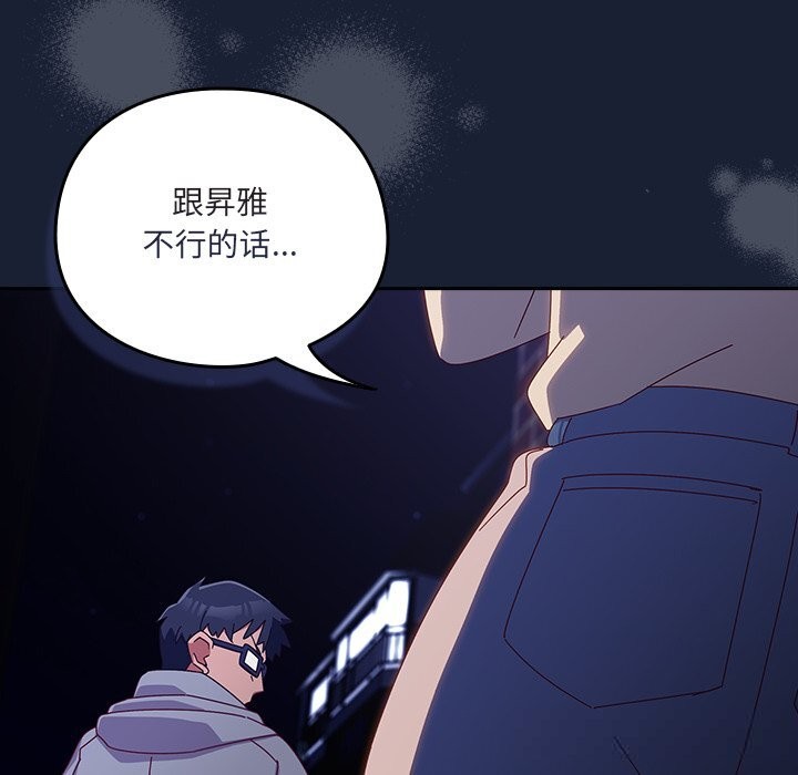 《與眾不同的兄妹》漫画 第6話