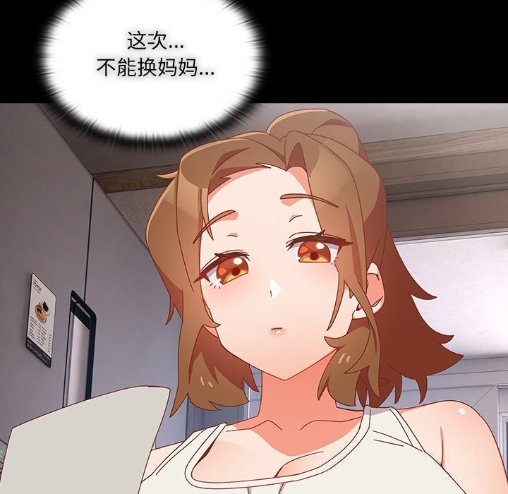 《與眾不同的兄妹》漫画 第6話