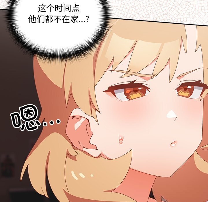《與眾不同的兄妹》漫画 第6話