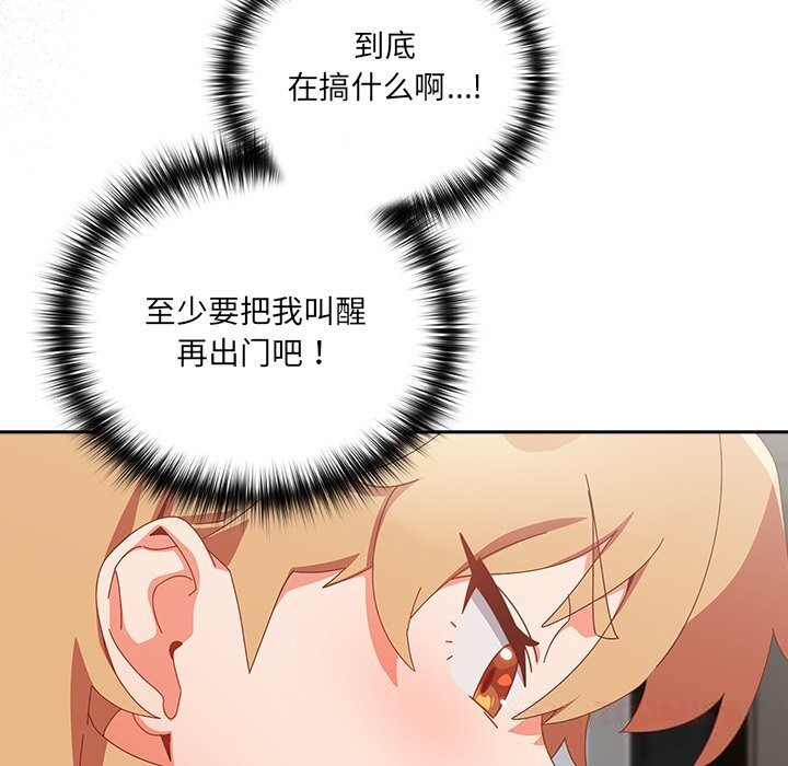 《與眾不同的兄妹》漫画 第6話