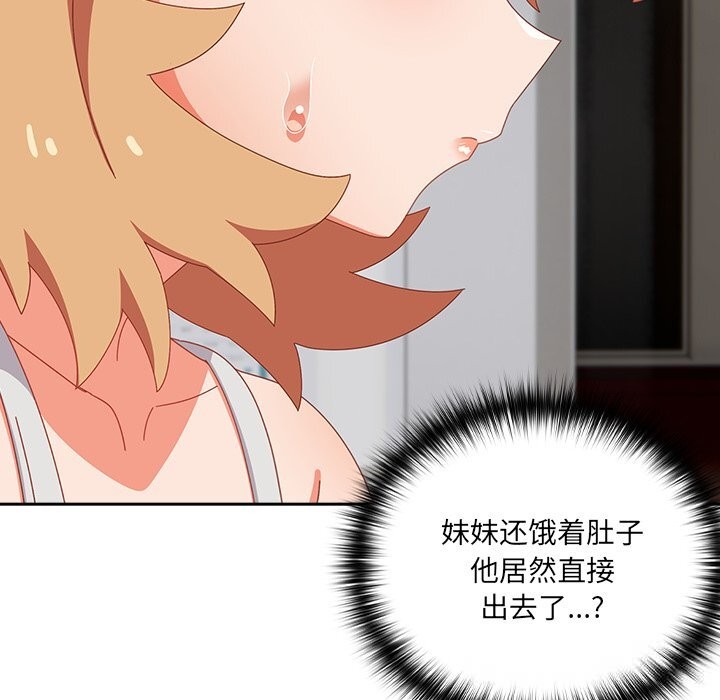 《與眾不同的兄妹》漫画 第6話