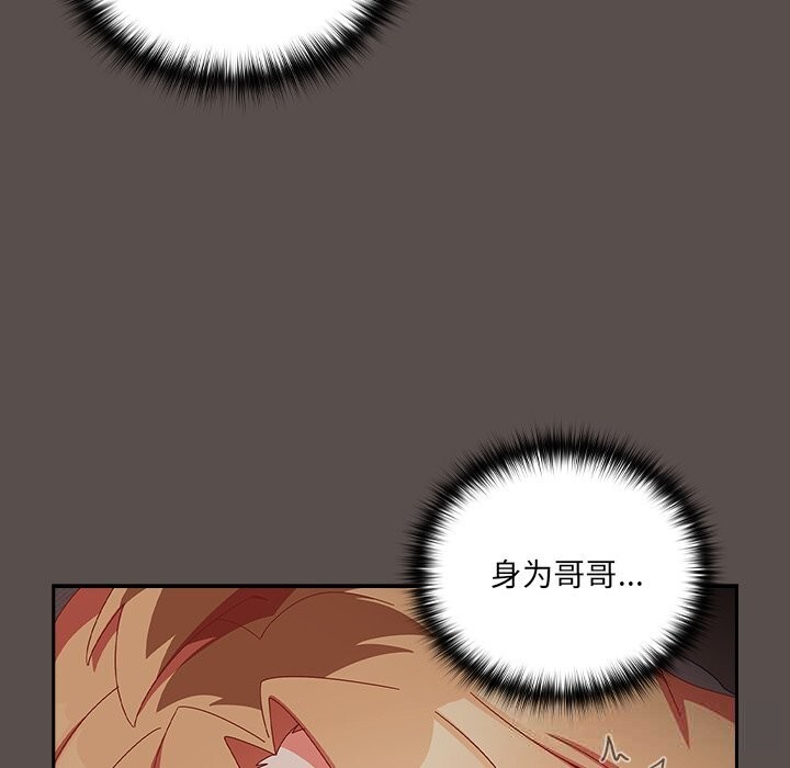 《與眾不同的兄妹》漫画 第6話