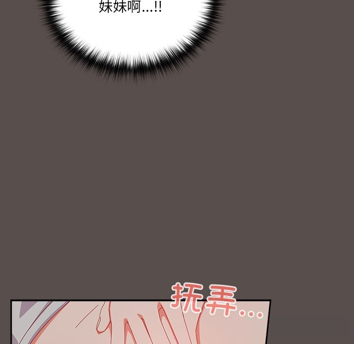 《與眾不同的兄妹》漫画 第6話