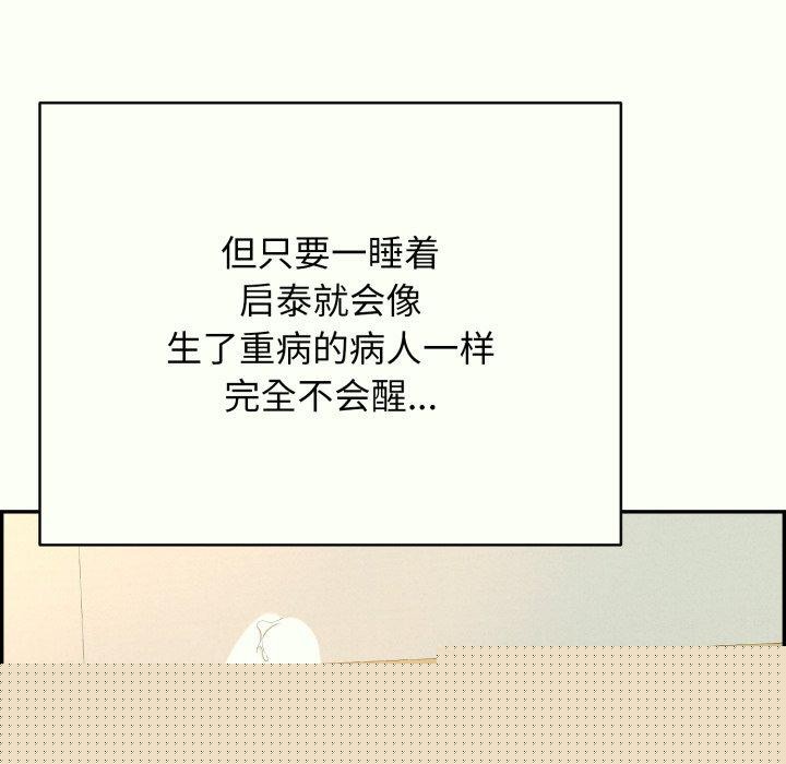 《再愛我一次》漫画 第14話