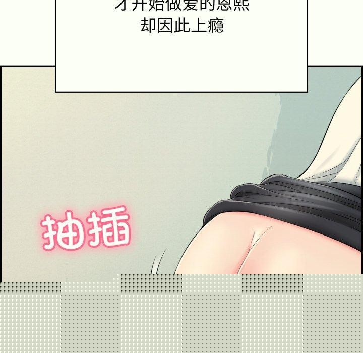 《再愛我一次》漫画 第14話