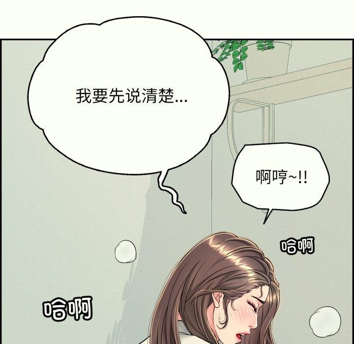 《再愛我一次》漫画 第14話