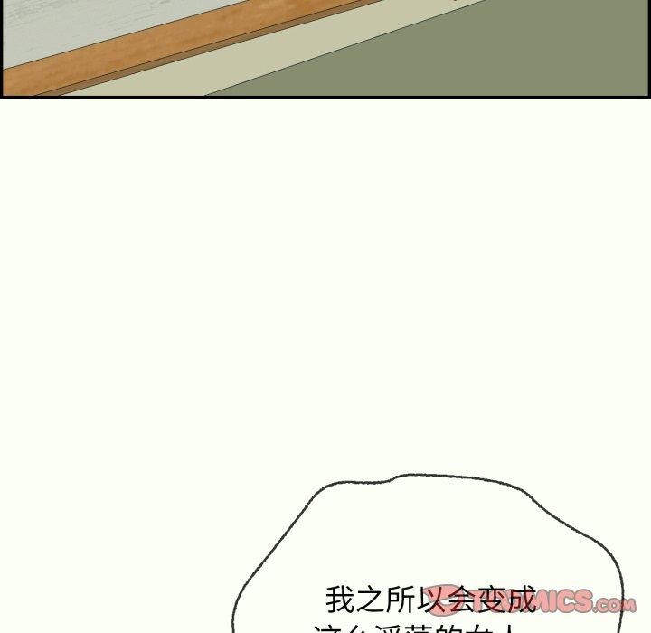 《再愛我一次》漫画 第14話