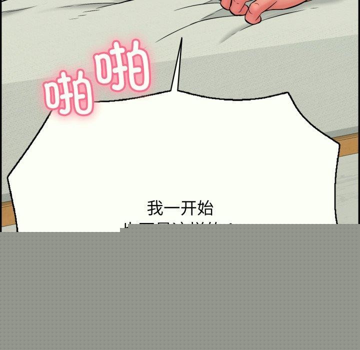 《再愛我一次》漫画 第14話