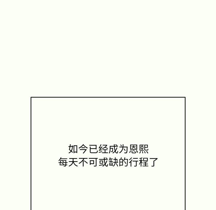 《再愛我一次》漫画 第14話