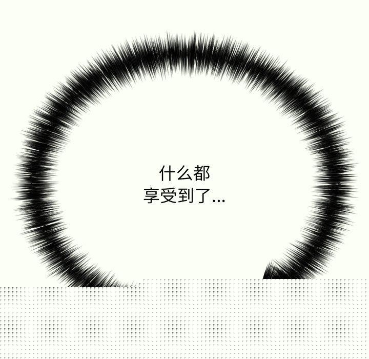 《再愛我一次》漫画 第14話