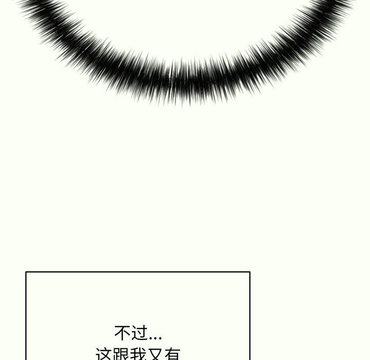 《再愛我一次》漫画 第14話