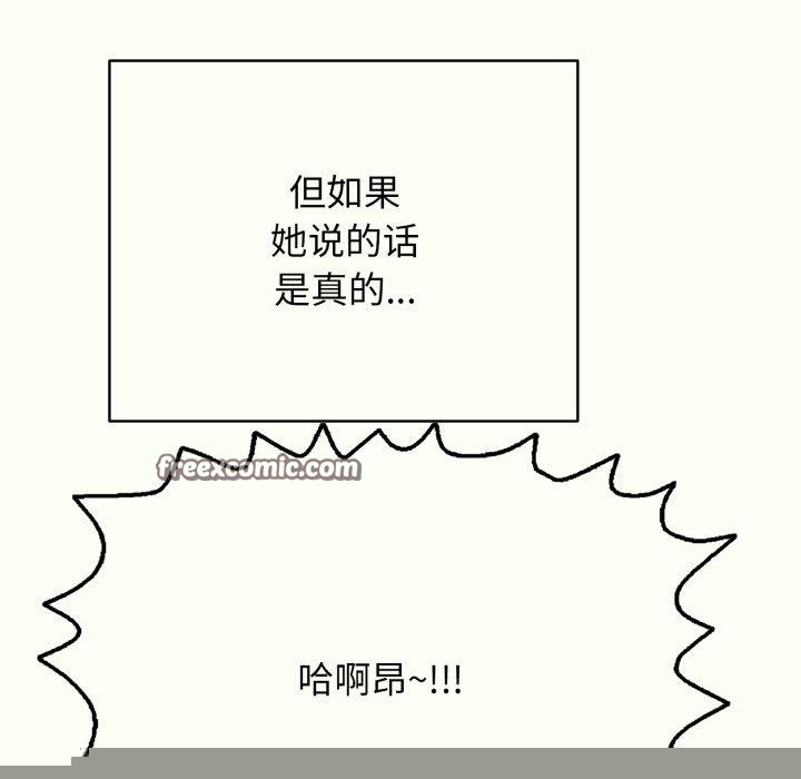 《再愛我一次》漫画 第14話