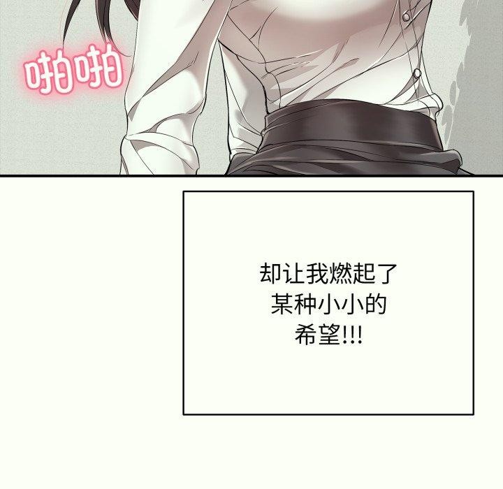 《再愛我一次》漫画 第14話