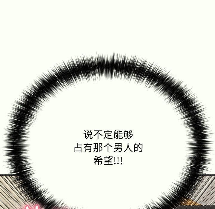 《再愛我一次》漫画 第14話