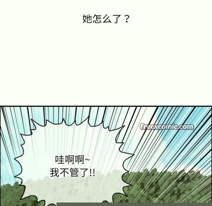 《再愛我一次》漫画 第14話