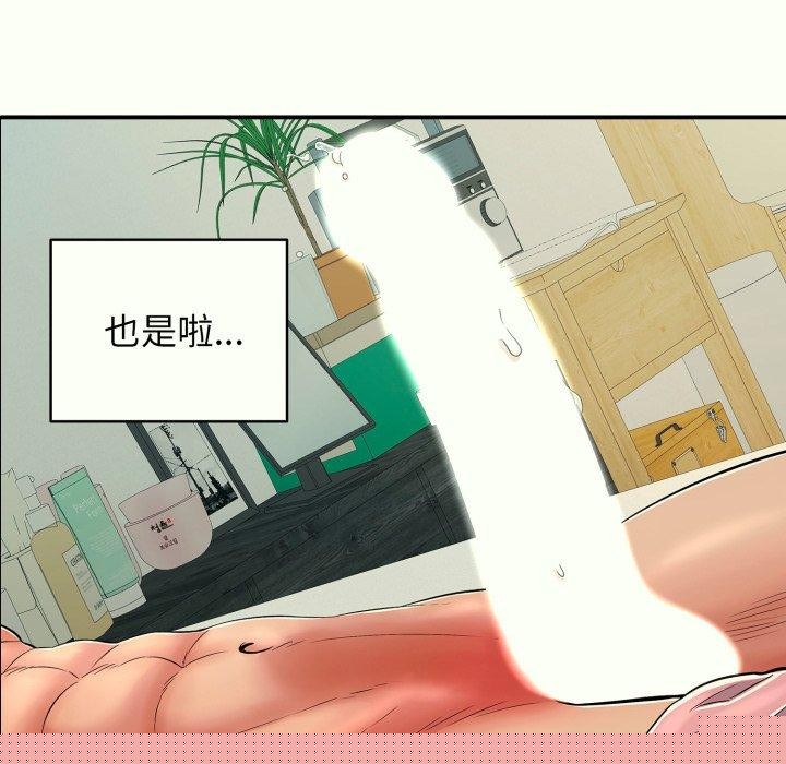 《再愛我一次》漫画 第14話