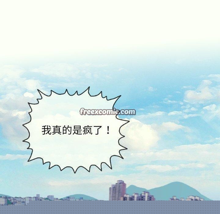 《再愛我一次》漫画 第14話