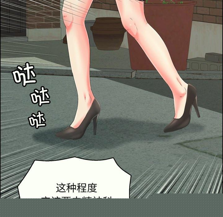 《再愛我一次》漫画 第14話