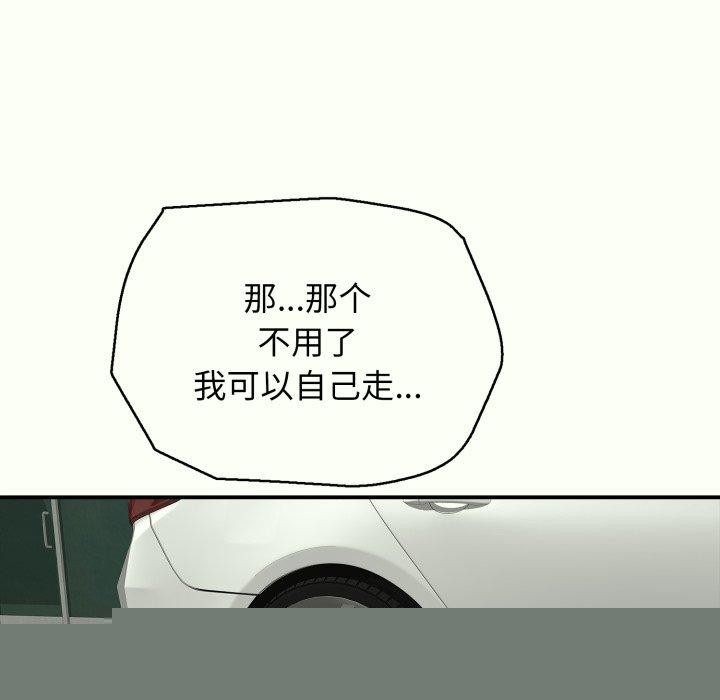 《再愛我一次》漫画 第14話