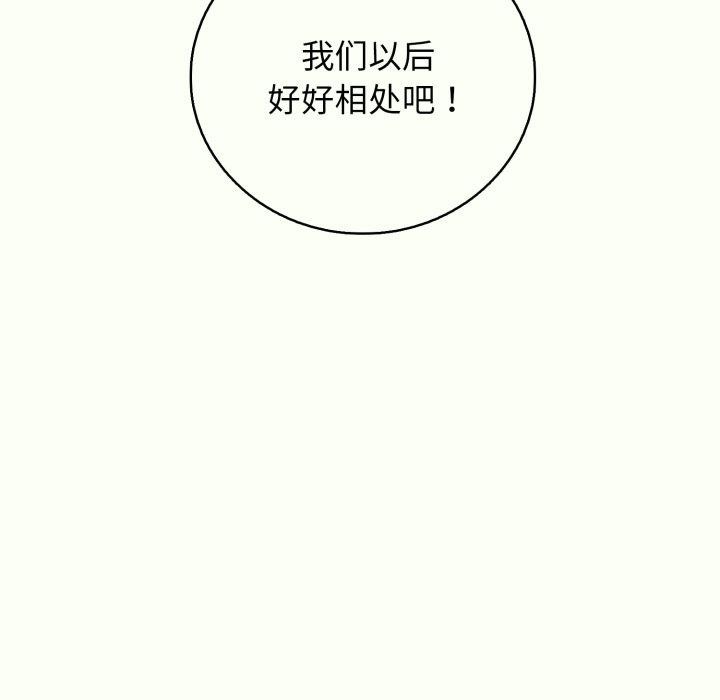 《再愛我一次》漫画 第14話