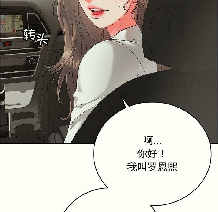 《再愛我一次》漫画 第14話