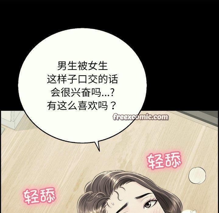 《再愛我一次》漫画 第14話