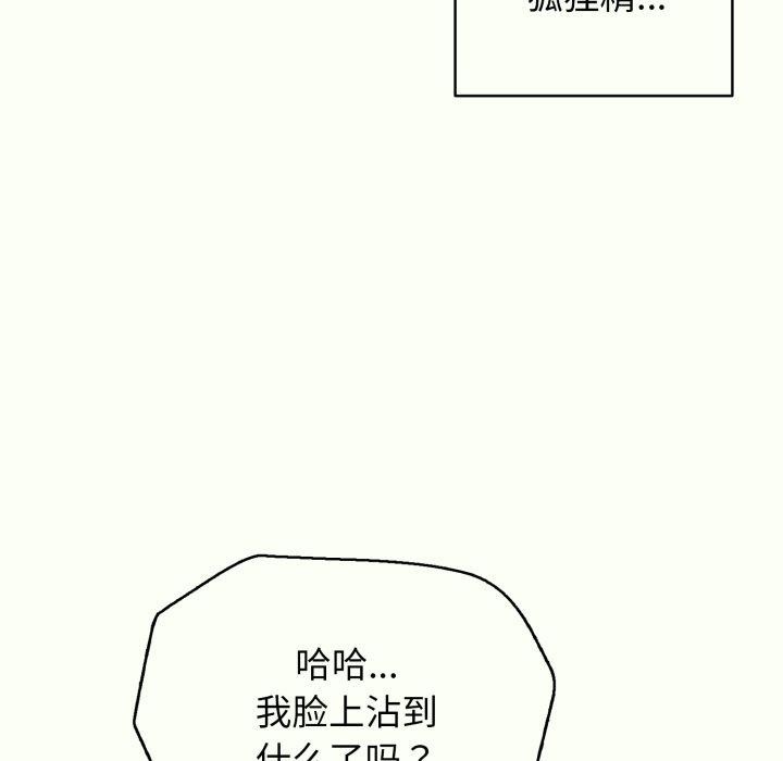 《再愛我一次》漫画 第14話