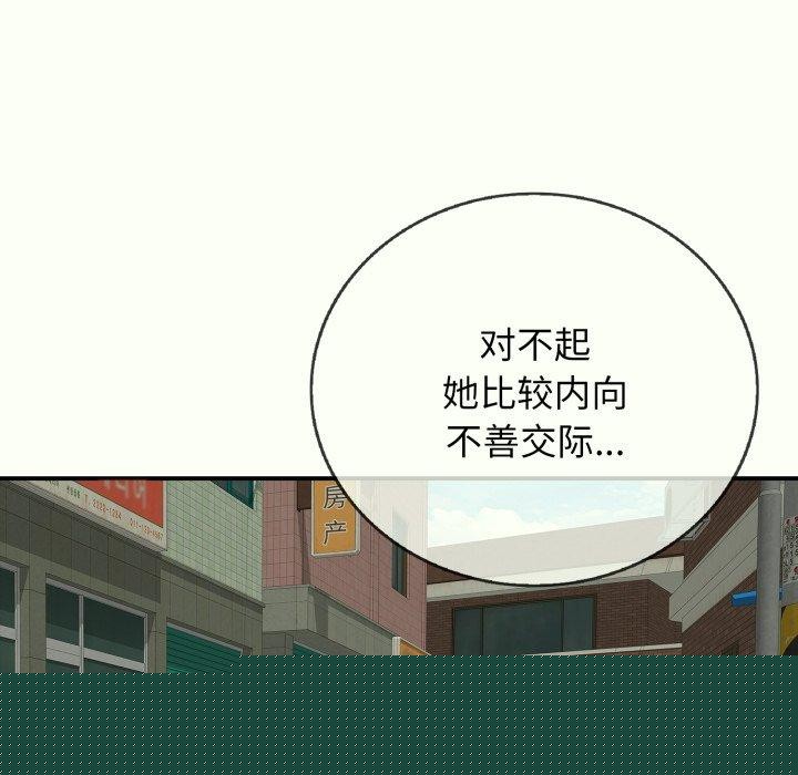 《再愛我一次》漫画 第14話