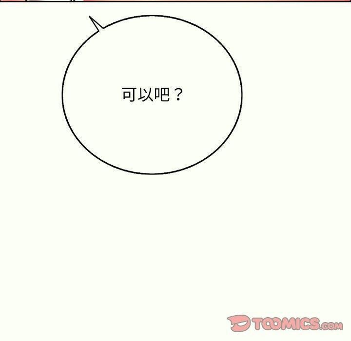 《再愛我一次》漫画 第14話