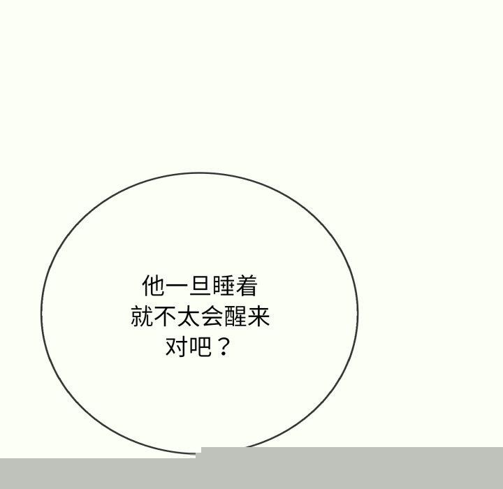 《再愛我一次》漫画 第14話