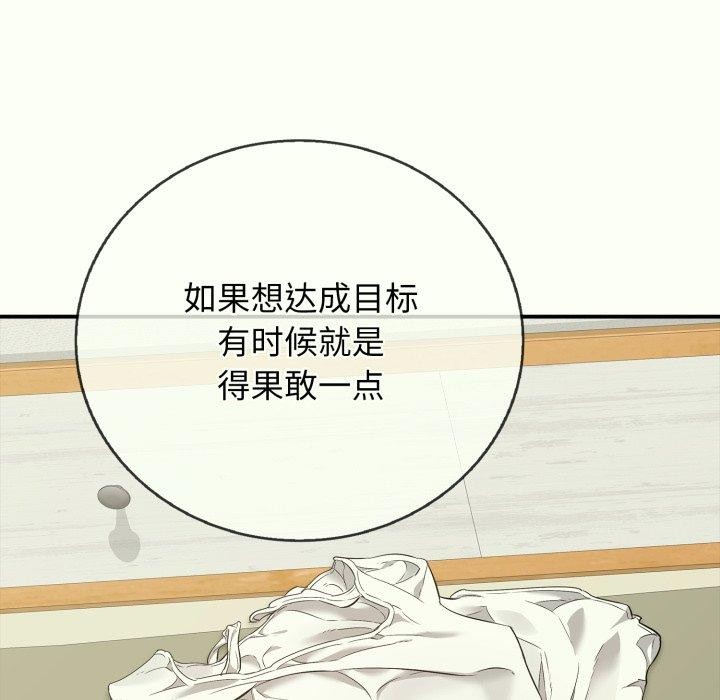 《再愛我一次》漫画 第14話