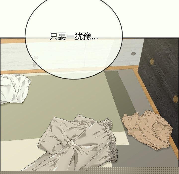 《再愛我一次》漫画 第14話