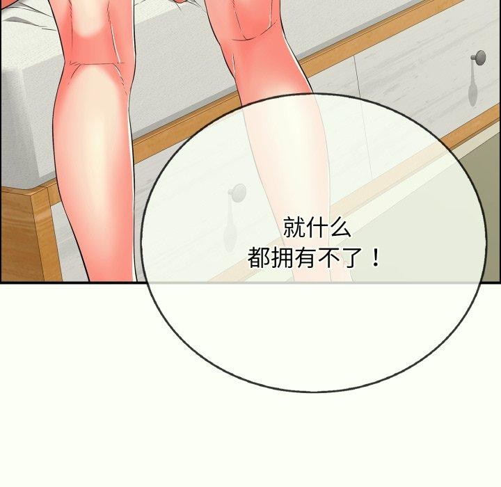 《再愛我一次》漫画 第14話