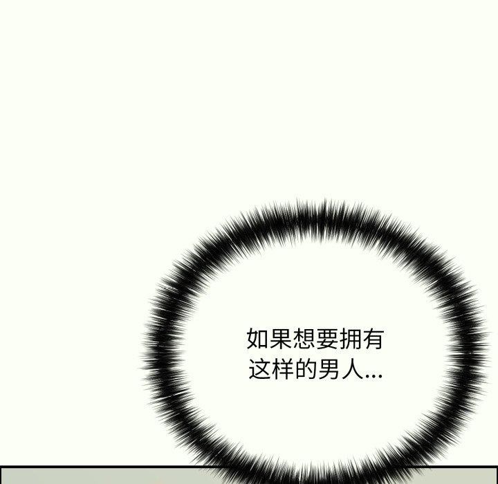 《再愛我一次》漫画 第14話