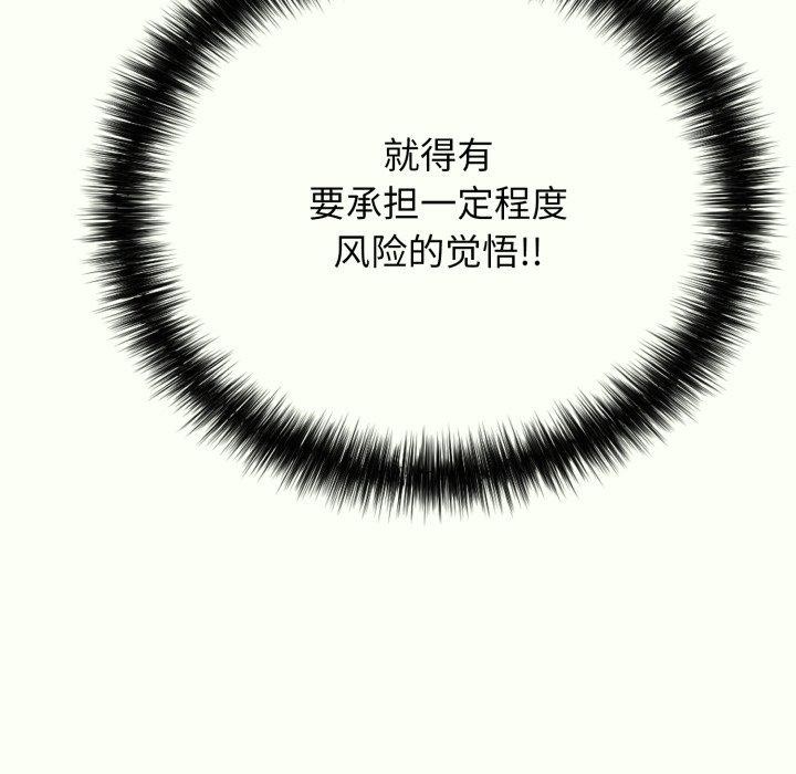 《再愛我一次》漫画 第14話