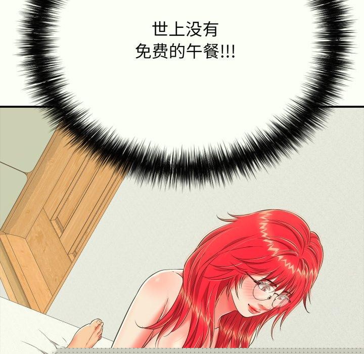 《再愛我一次》漫画 第14話